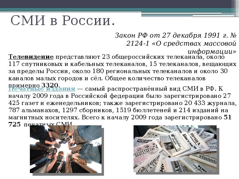 Обзор презентация в сми