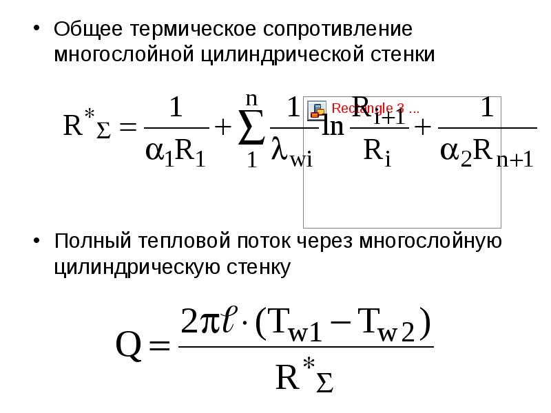 Тепловой поток через цилиндрическую стенку