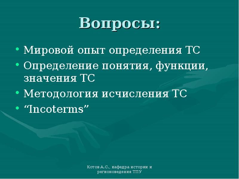 Мировые вопросы. Мировой вопрос.