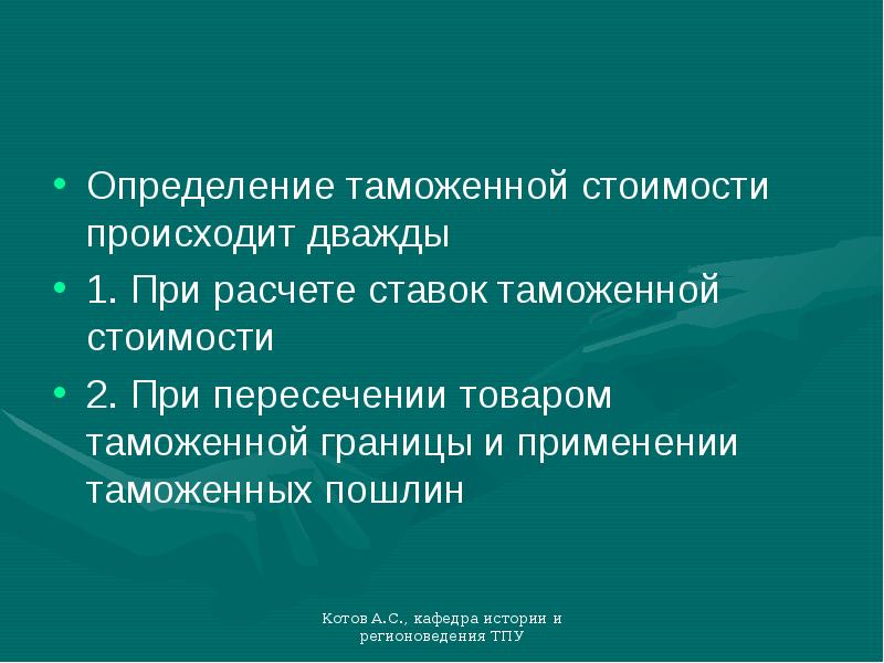 Таможня определение. Таможенная стоимость определяется дважды. Эффект предела таможенного тарифа. Установление таможенных тарифов кто.