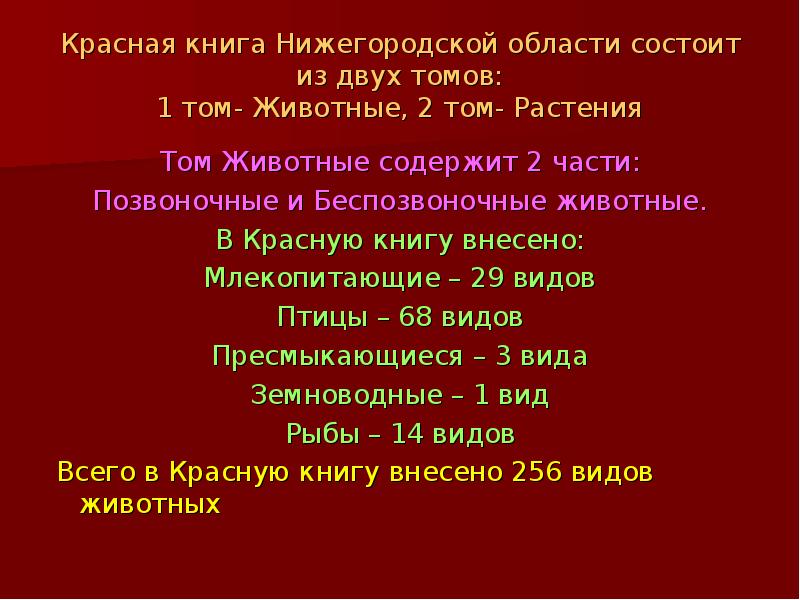 Презентация животные красной книги нижегородской области