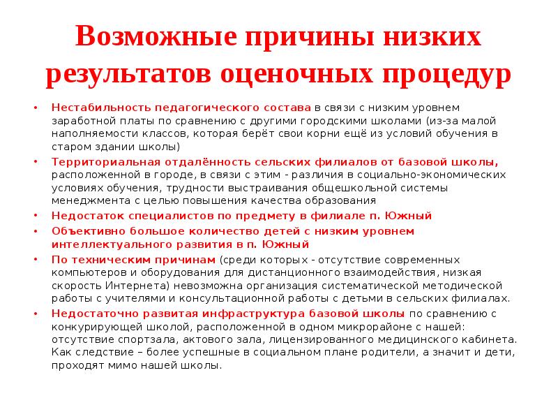 Причины низкого уровня. Причины низких результатов ЕГЭ. Причины низких результатов ГИА. Причины низких результатов на ОГЭ. Причина низких результатов.