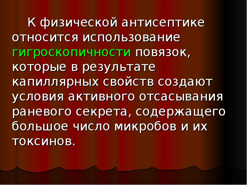 К использованию относят. Что относят к физический антисептике. Физическая антисептика относится. Методы физической антисептики относятся. К физическим методам антисептики относятся.