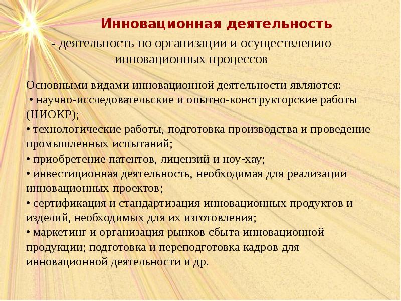 Инновационный менеджмент презентация