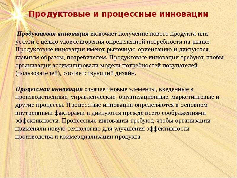 Презентация про инновационный продукт