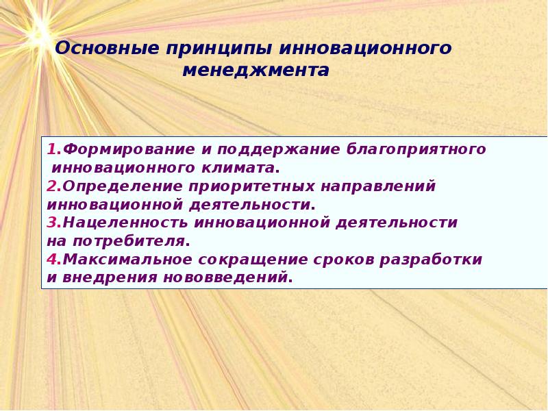 Инновационный менеджмент презентация