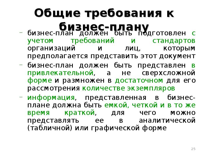 Количество приложений к бизнес плану должно быть не менее