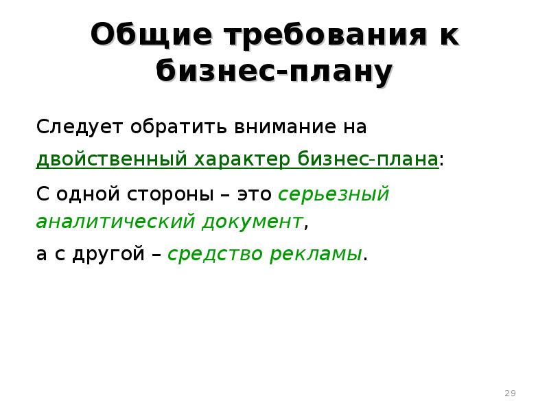 Вывод по бизнес плану пример