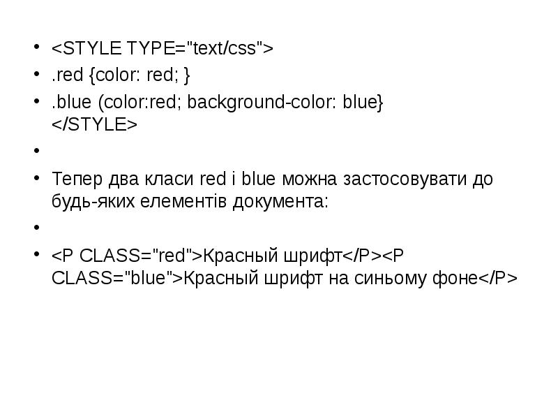 Пример текста css. <Style Type="text/CSS">.