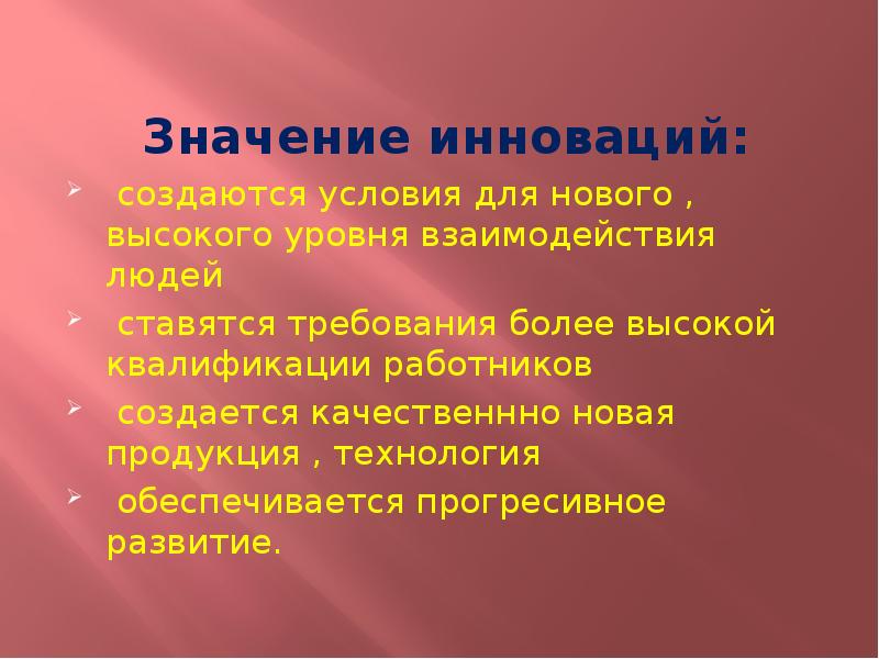 Значение развития образования. Значение инноваций. Важность инноваций. Инновации смысл. Каково значение инновационной деятельности.