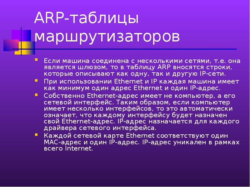 Протокол arp презентация