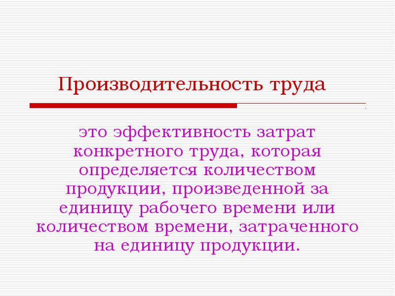 Производительность труда презентация экономика 10 класс