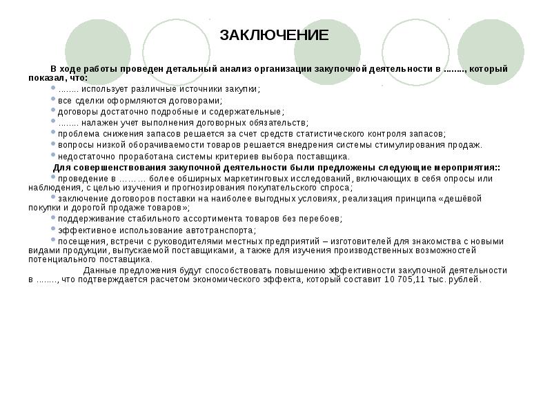 Сущность и содержание закупочной работы презентация