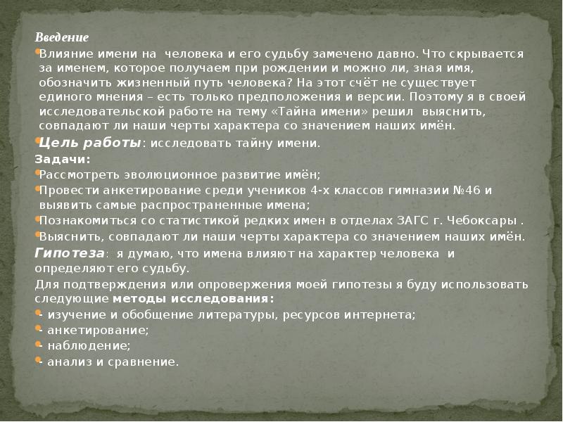 Как имя влияет на характер человека. Влияние имени на судьбу. Влияние имени на судьбу человека. Влияние имени на характер. Воздействие имени на человека.