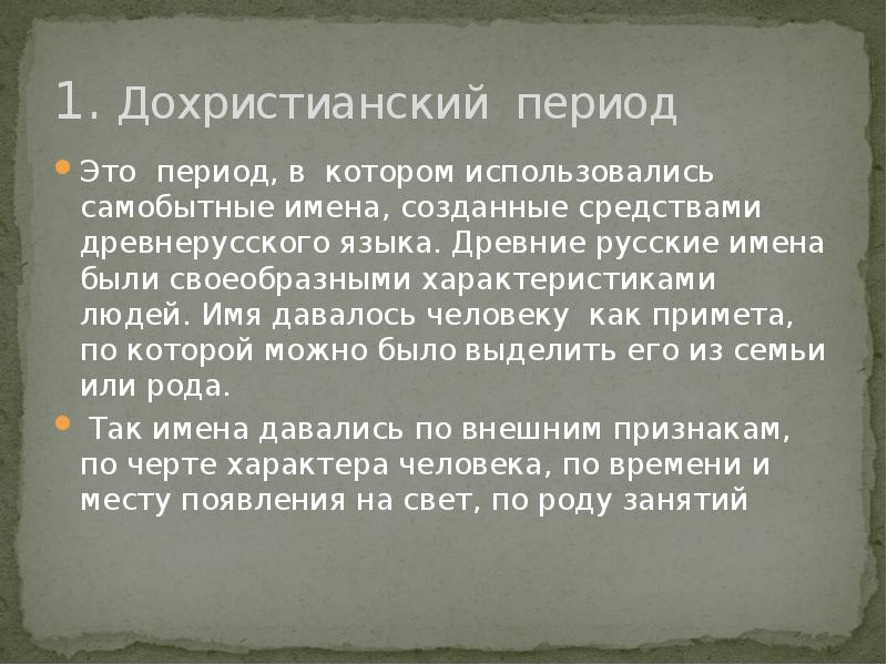 древние имена. история про происхождение имен для детей. значение имени даниил данила. история возникновения баскетбола. происхождение имени данил 3 класс.