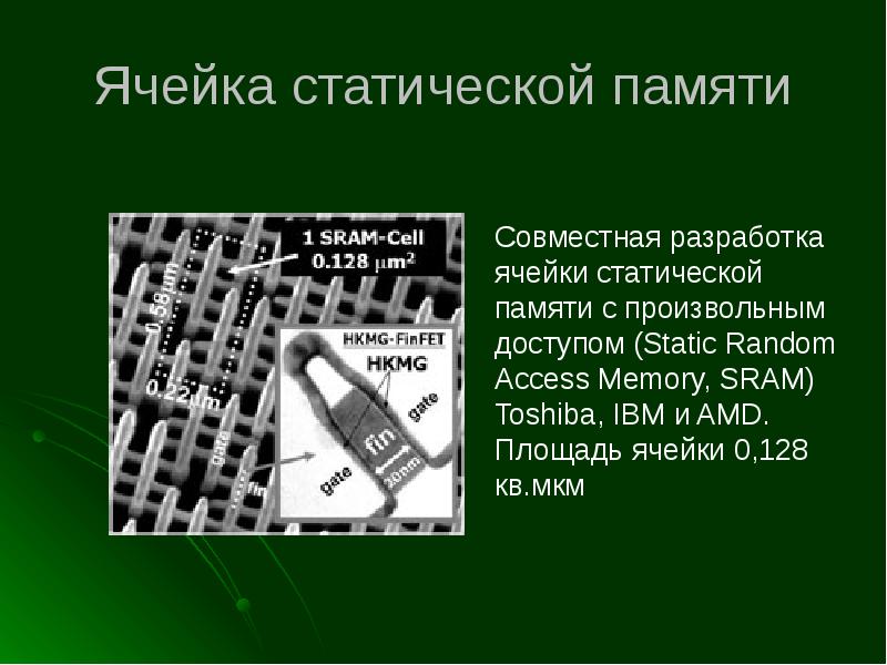 Количество ячеек памяти. Шеститранзисторная ячейка статической памяти. Ячейка памяти статического ОЗУ. Ячейкам памяти SRAM. Dram ячейка памяти.