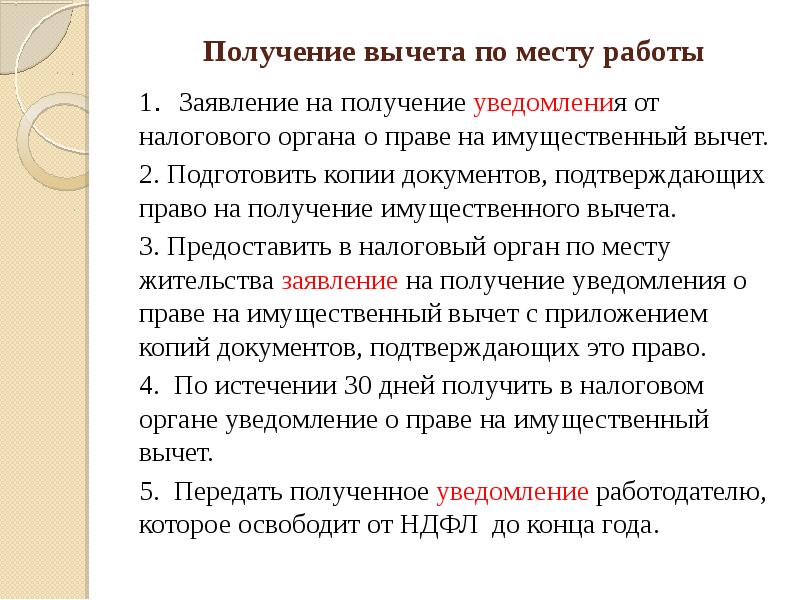 Заявление на получение уведомления от налогового органа о праве на имущественный вычет образец