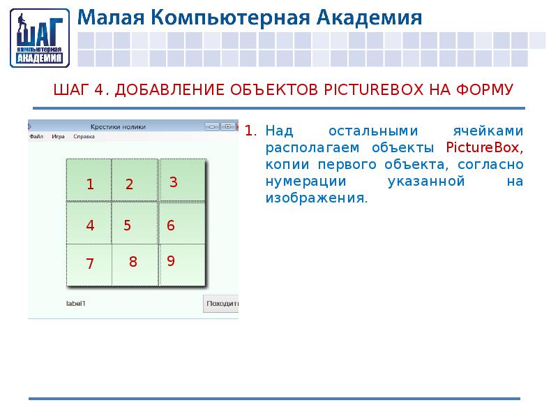 Литературное чтение игра крестики нолики 2 класс презентация