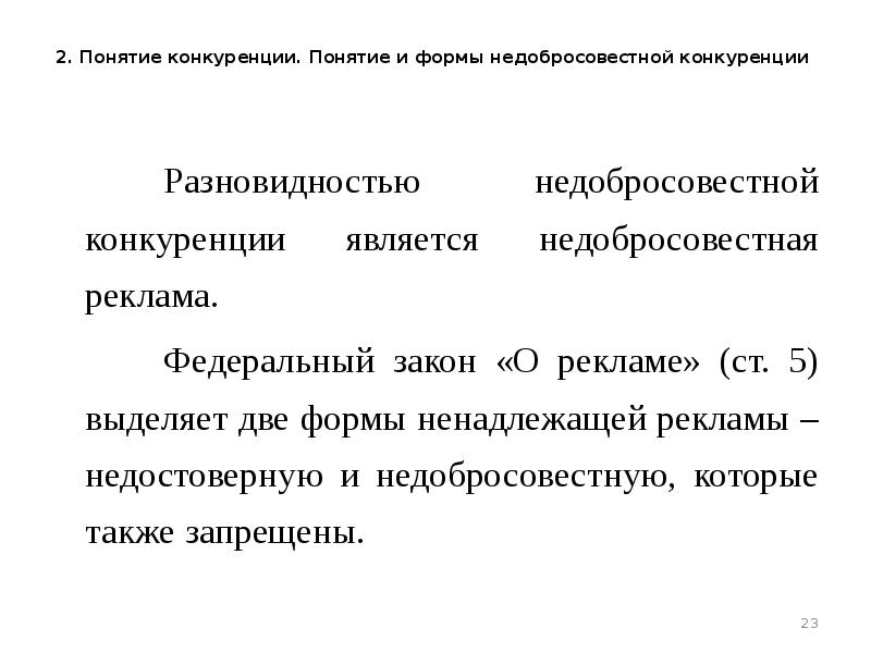 Составьте схему видов и форм недобросовестной рекламы