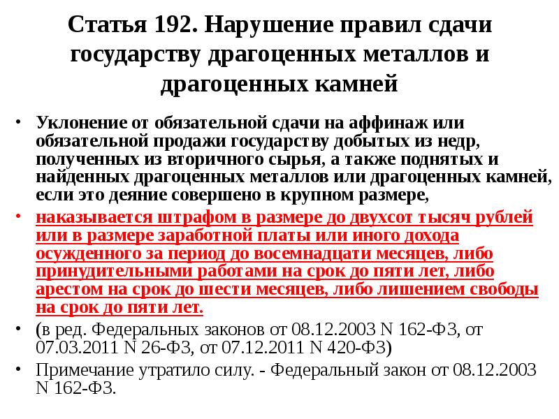 Ст 192 193