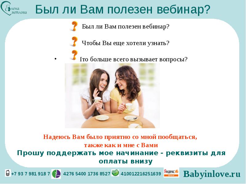 Презентация для вебинара