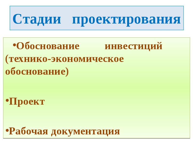 Обоснование инвестиций проекта