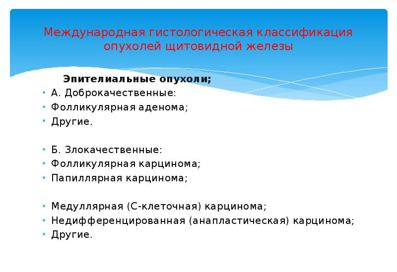 Цитологическая картина фолликулярной в клеточной опухоли щитовидной железы bethesda iv