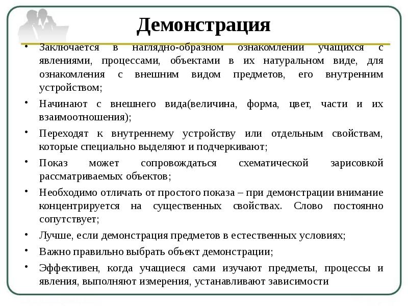 Показ предметов процессов и явлений в символьном изображении предполагает метод