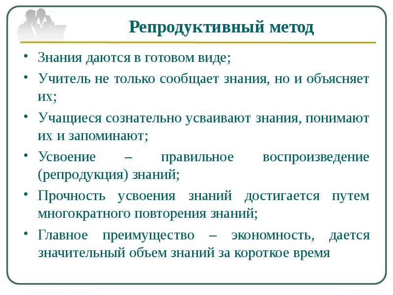 Приемы репродуктивного метода