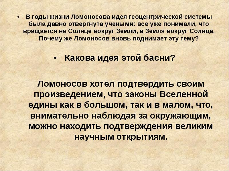 Ломоносов случились вместе два астронома в пиру