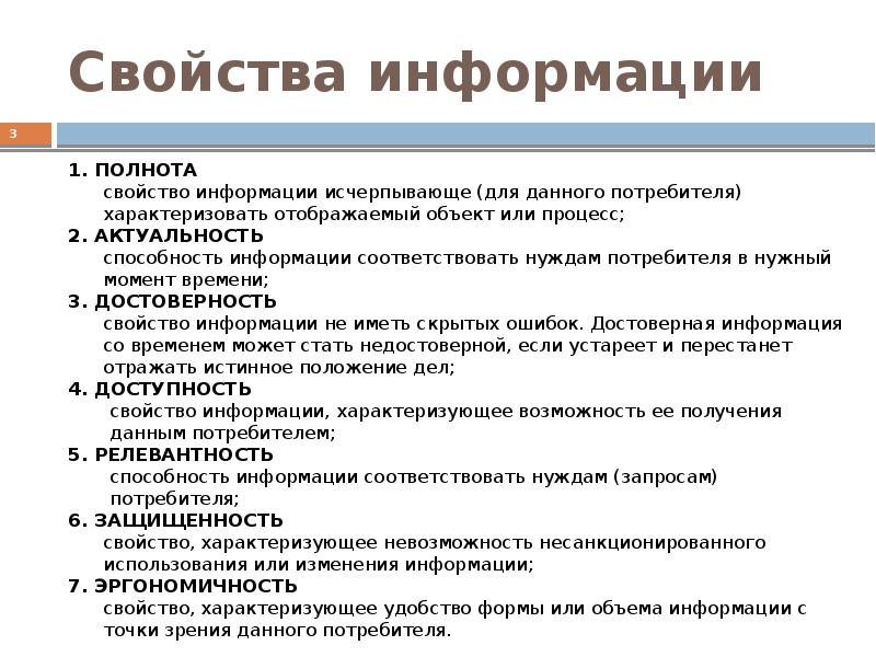 Соответствовать информации. Полнота это свойство информации характеризующее. Свойства информации полнота примеры. Полнота информации это в информатике. Полнота и достоверность информации.