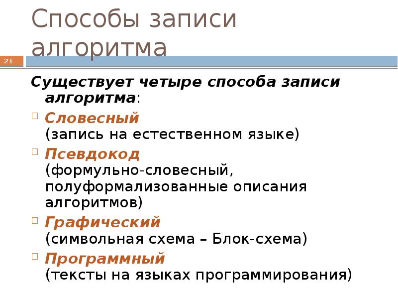 Словесная запись