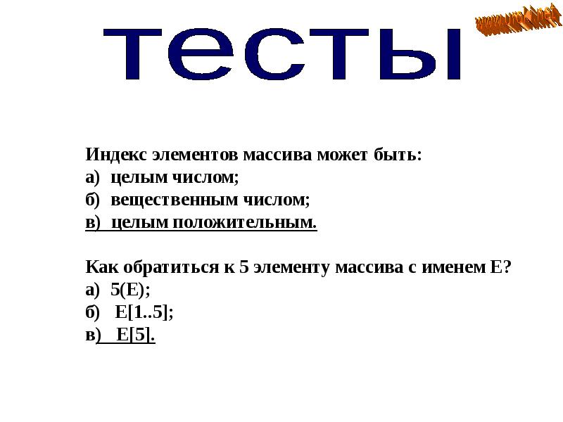 Массивы в программировании презентация