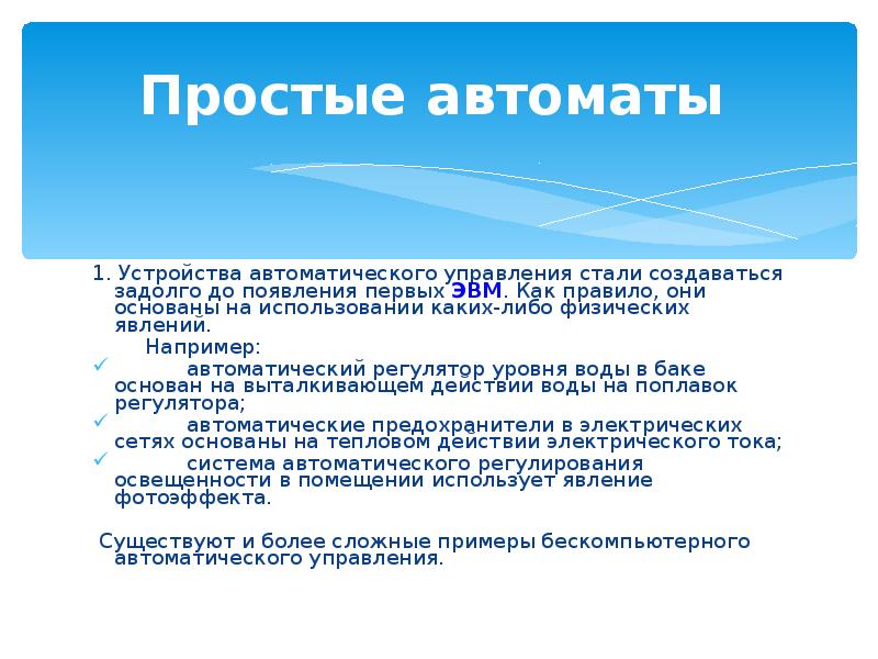 Презентация автоматизированные системы управления