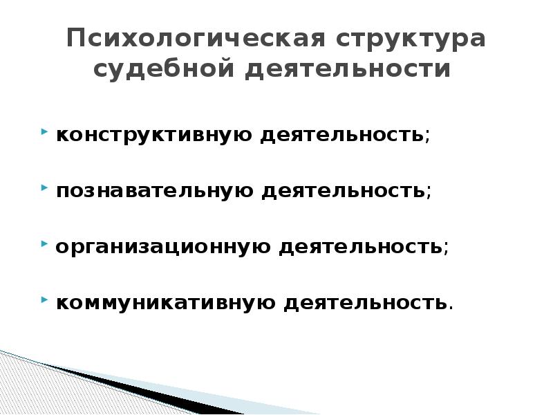 Нравственные основы деятельности судьи презентация