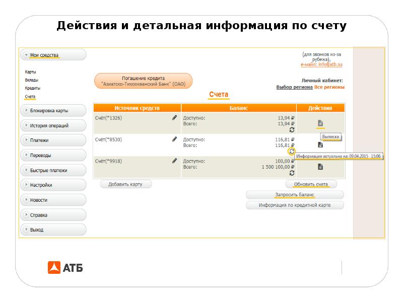 Обновить тариф дебетовой карты. Задачи дистанционного банковского обслуживания. Плюсы и минусы дистанционного банковского обслуживания.