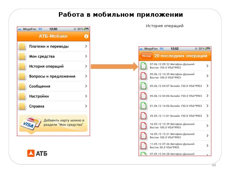 Мобайл работа