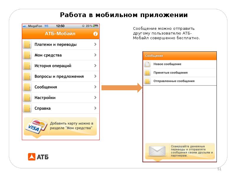 Мобайл работа