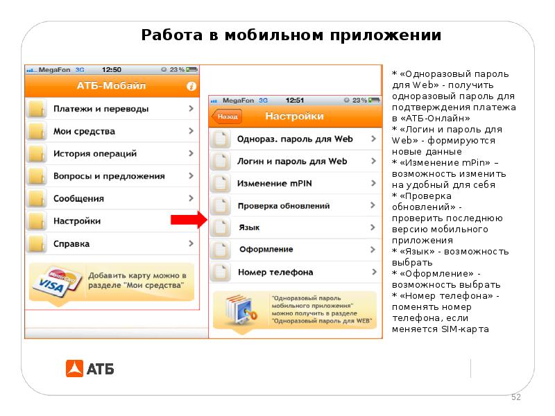 Как удалить мобильное приложение. АТБ логин пароль. АТБ мобайл как удалить историю. Проверка последних оплат. Система быстрых платежей в приложении АТБ.