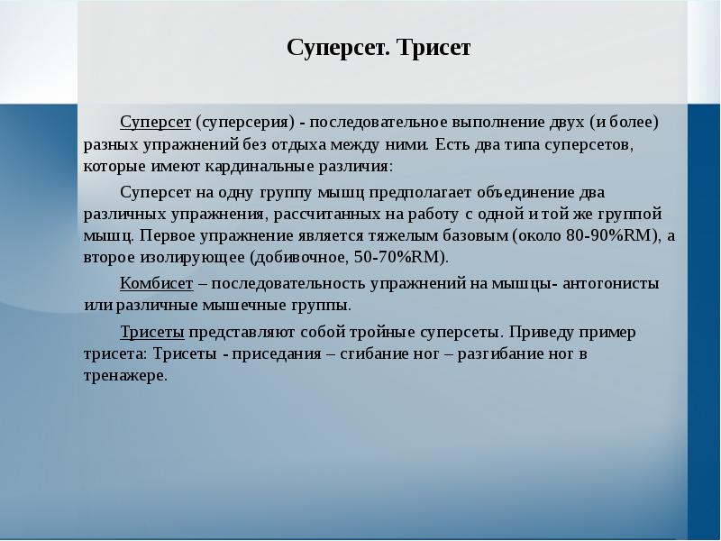 Презентация на тему спортивные тренажеры вред и польза