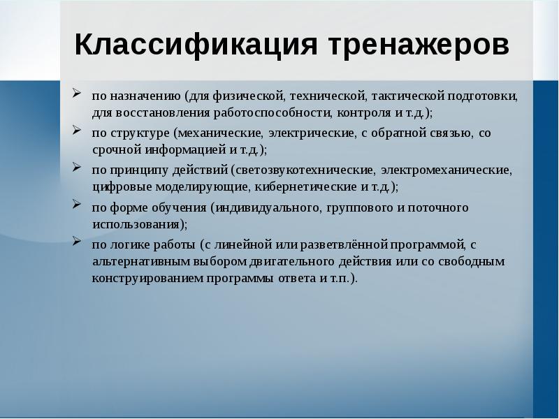 Презентация на тему спортивные тренажеры вред и польза