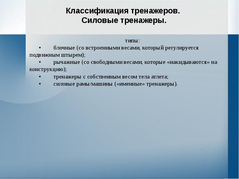 Презентация на тему спортивные тренажеры вред и польза