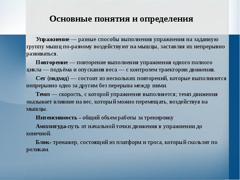 Презентация на тему спортивные тренажеры вред и польза