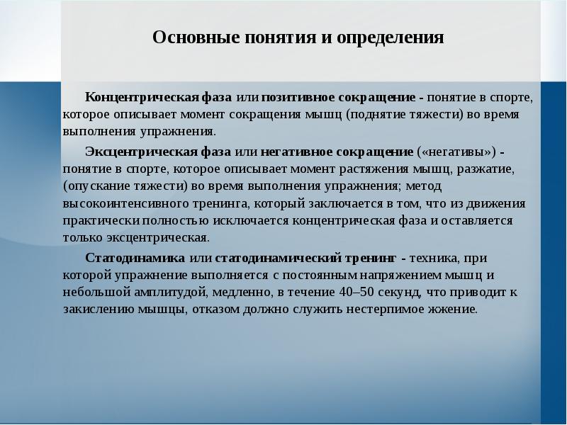 Презентация на тему спортивные тренажеры вред и польза