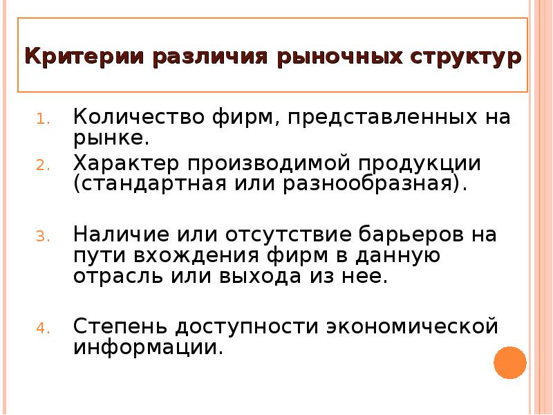 Критерий различия. Критерии различия фирмы. Основные критерии различия фирм. Взаимоотношение фирм на рынке. Охарактеризуйте основные критерии различия фирм.