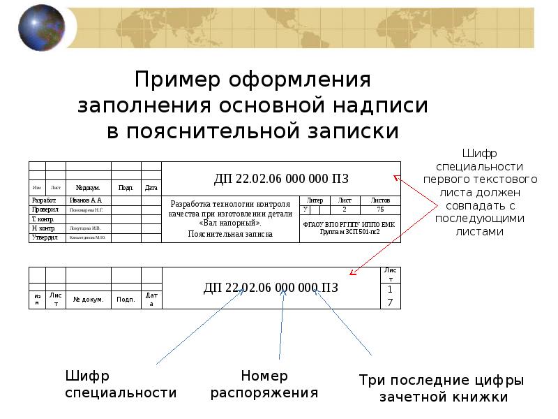 Заполнение основной