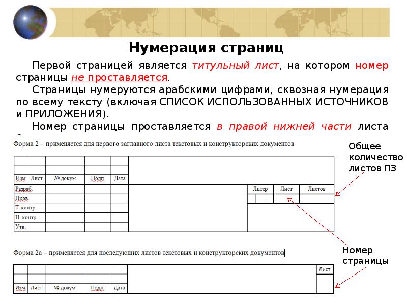 В проекте нумерация с какой страницы