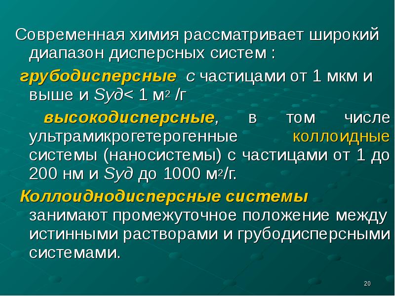 Современная химия. Современная химия доклад. Черты современной химии. Микрогетерогенные ультрамикрогетерогенные.