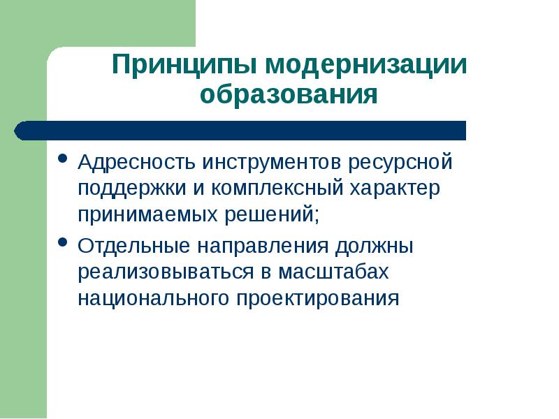 Реализация государственной политики в сфере образования презентация