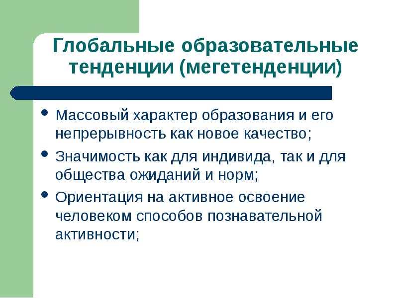 Реализация государственной политики в сфере образования презентация